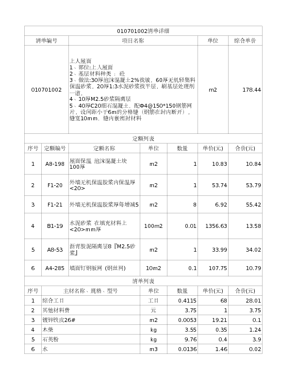 010701002  上人屋面