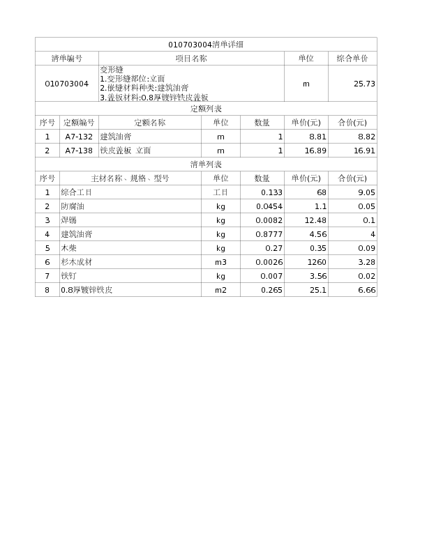 010703004  变形缝