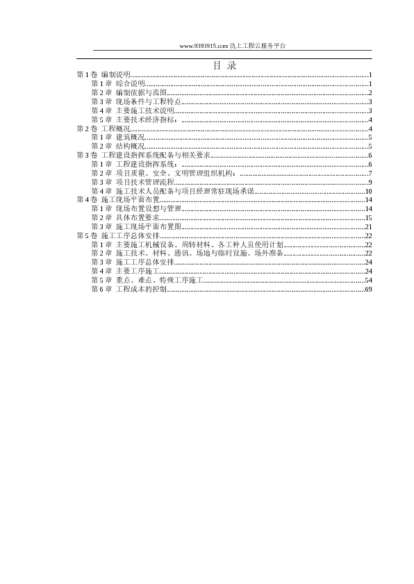 西苑某标段施工组织设计