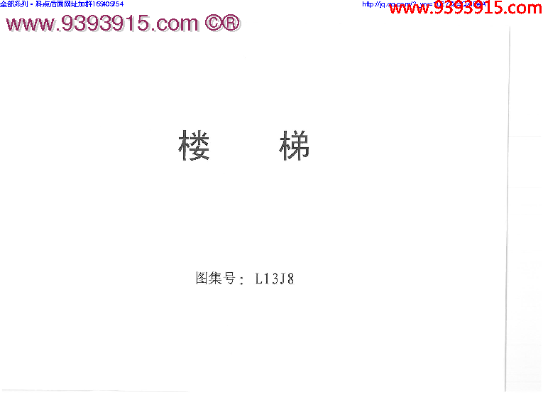鲁 L13J8 楼梯