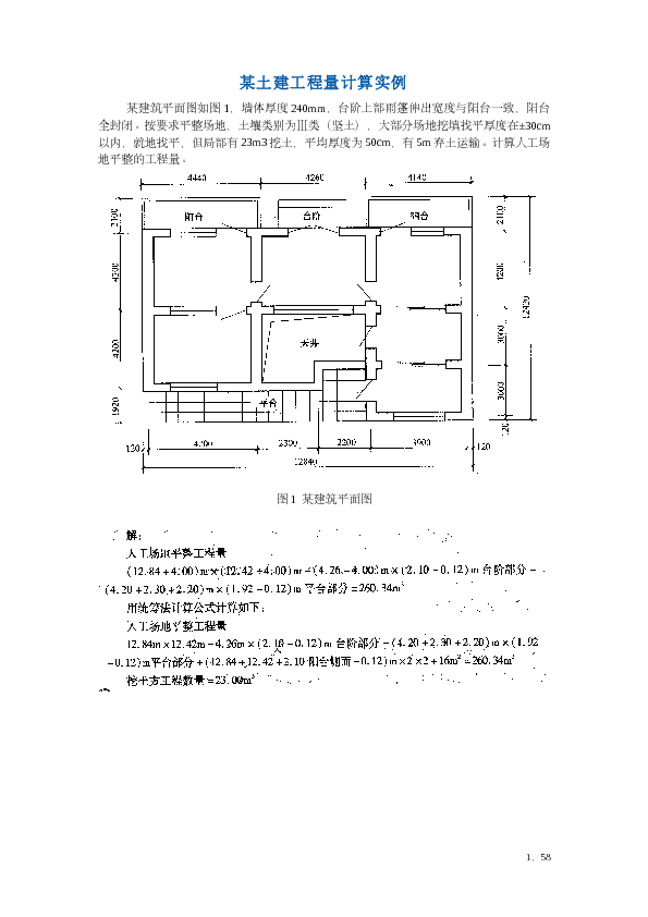 某土建项目工程量计算实例