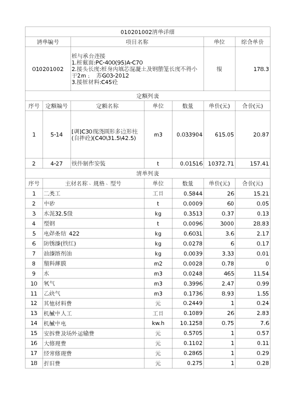010201002  桩与承台连接