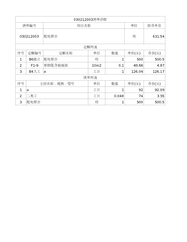 030212003  配电部分