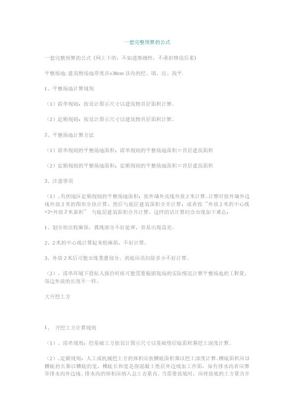 一套完整预算的公式