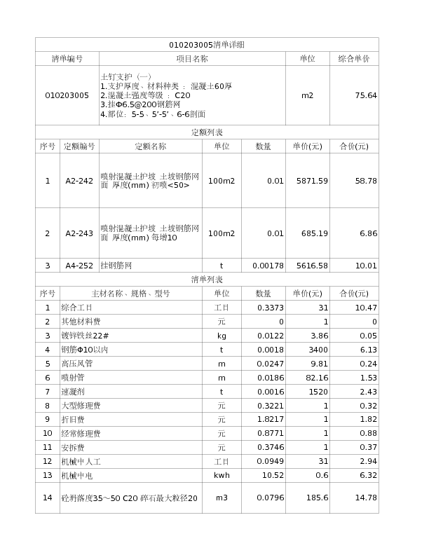 010203005  土钉支护（一）