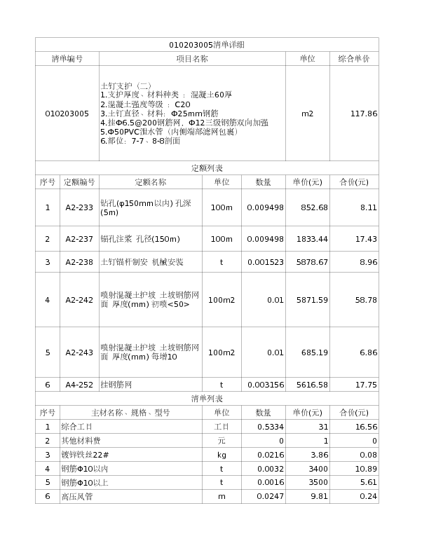 010203005  土钉支护（二）