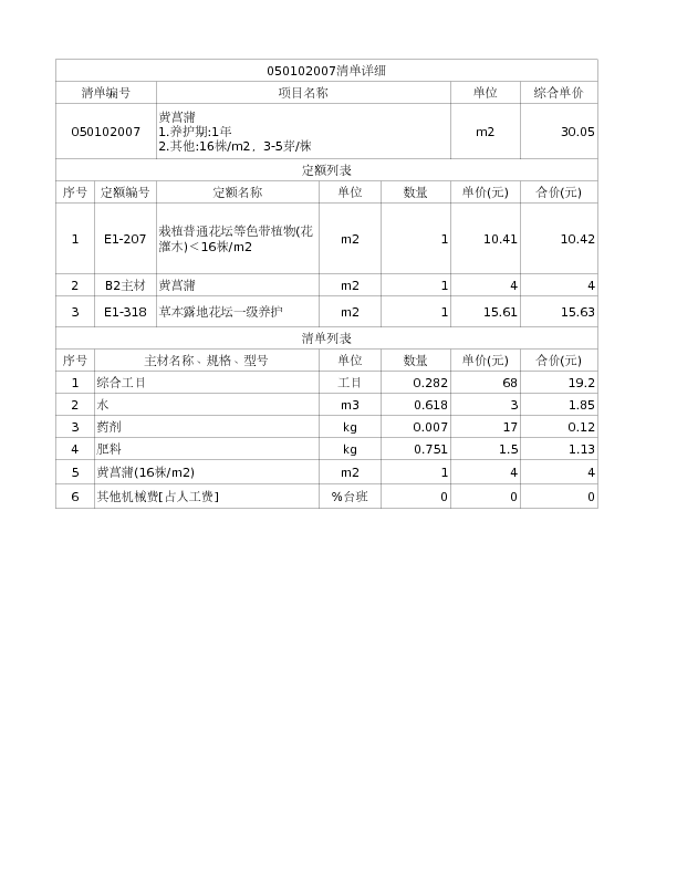 050102007  黄菖蒲