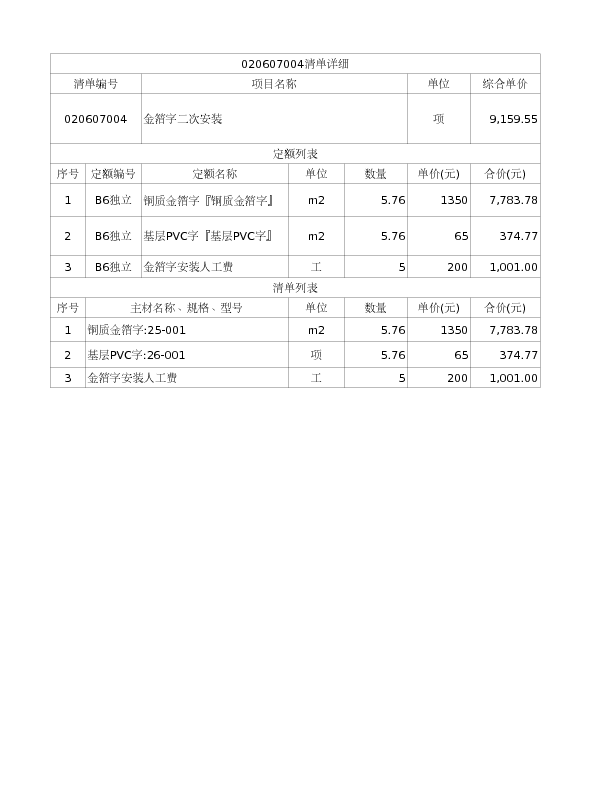 020607004  金箔字二次安装