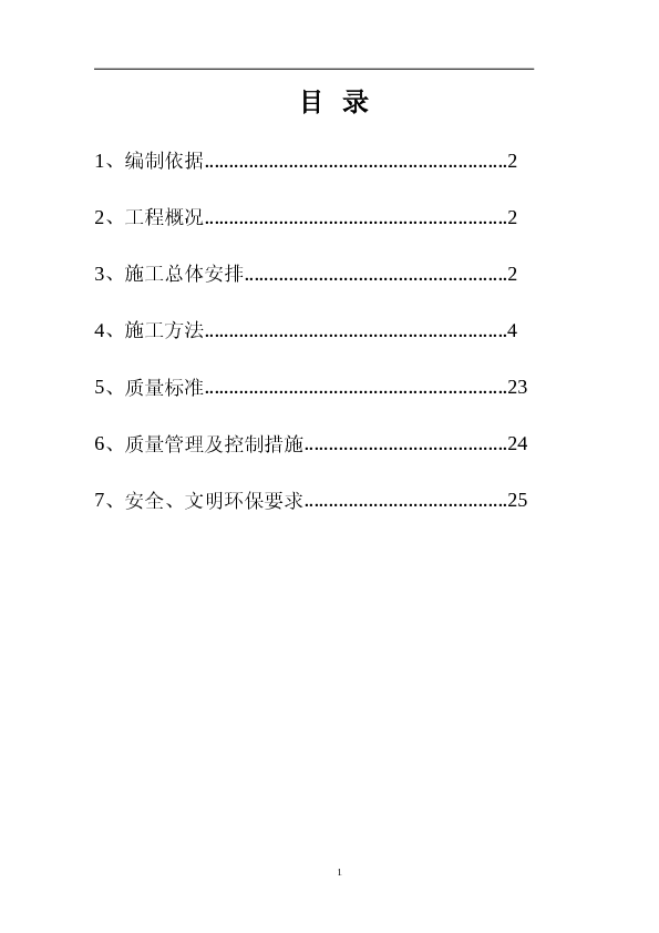 小区商铺工程钢筋施工方案