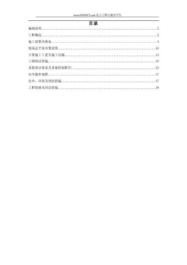 珠海某大学校区污水处理系统改造土建工程施工组织设计方案