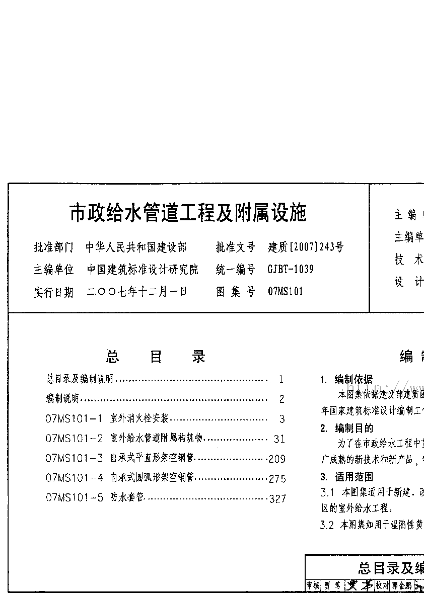 07MS101市政给水管道工程及附属设施