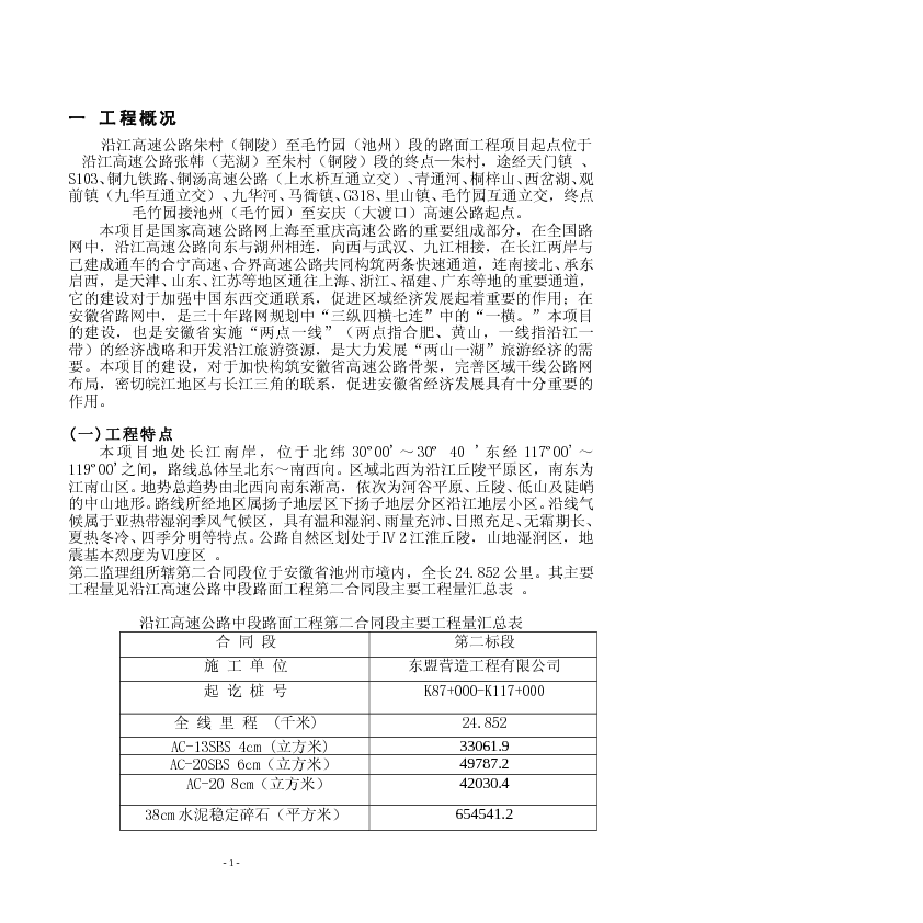 9速公路中段路面工程第二监理组监理规划