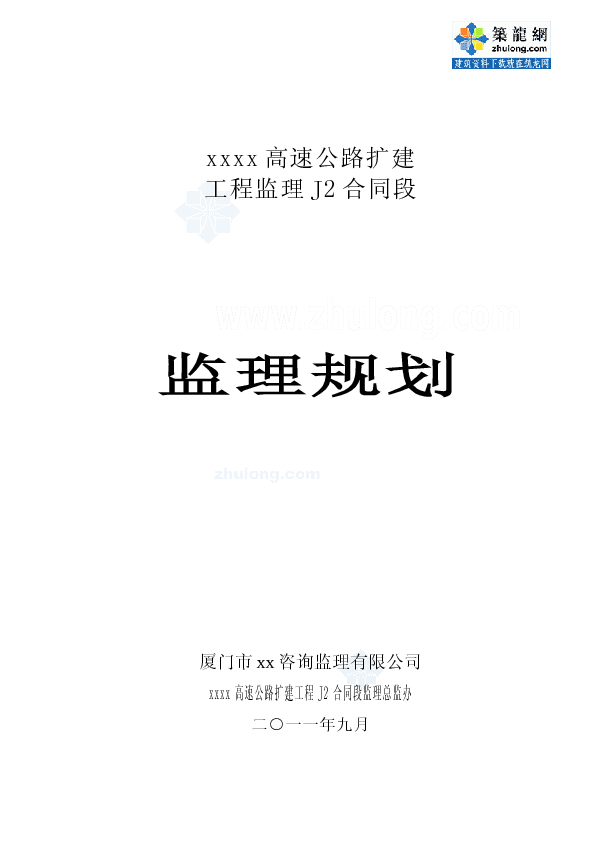 福建省某公路监理规划