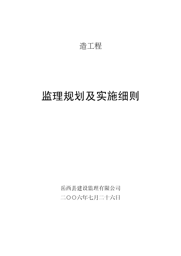 公路工程监理规划
