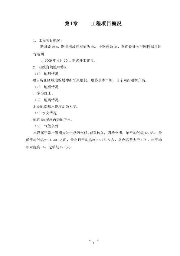 公路工程监理规划oc