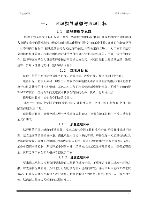 公路工程监理计划书