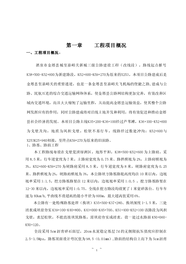 金嘉公路监理规划