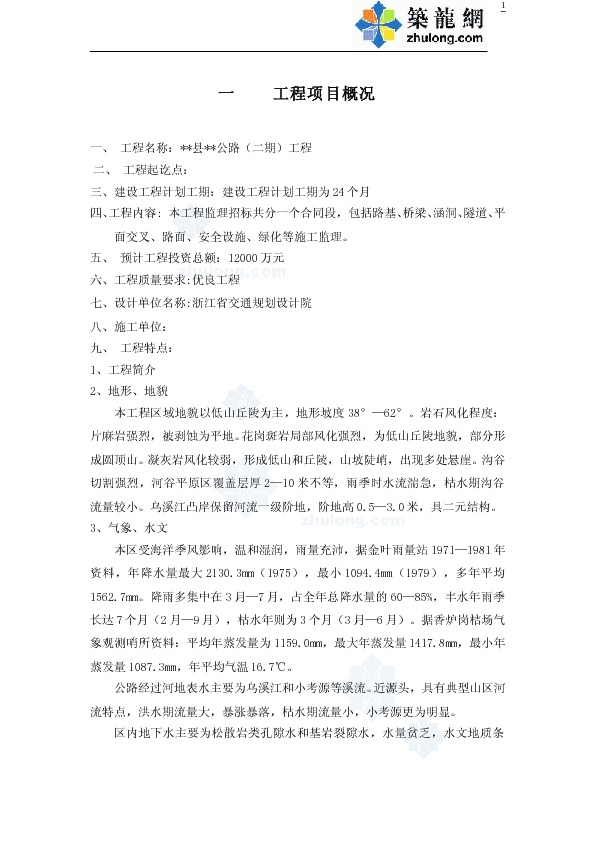 某县城公路监理规划