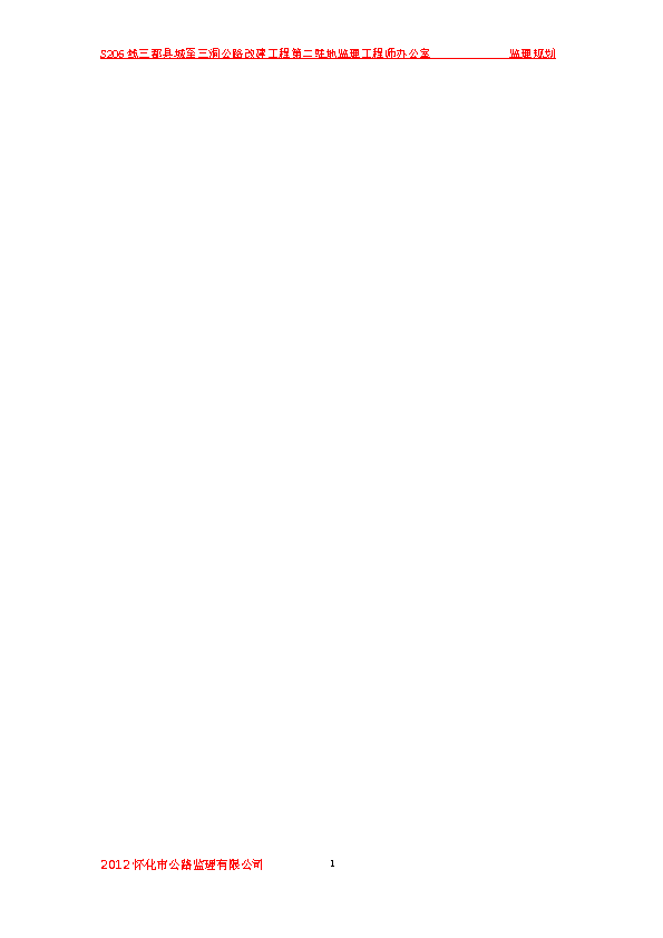 三都至三洞公路监理规划