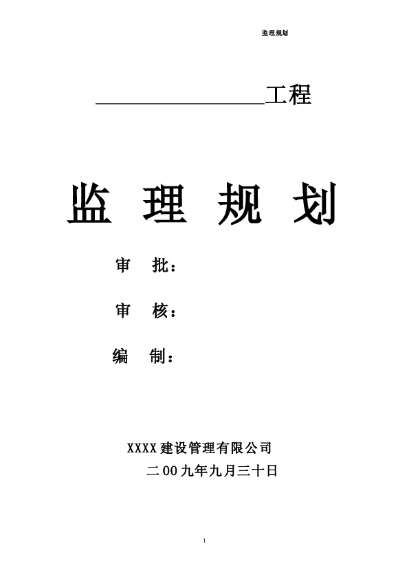 市政道路监理规划