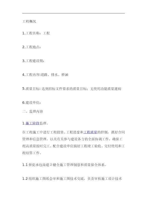 市政公路监理规划