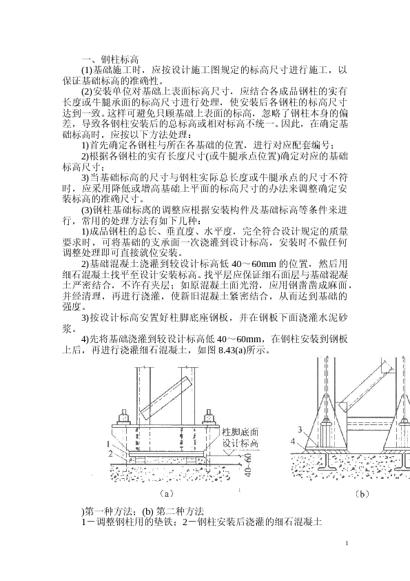 钢结构安装质量控制及质量通病防治