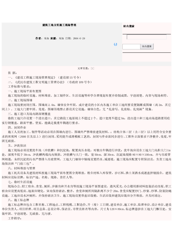 41建筑工地文明施工现场管理