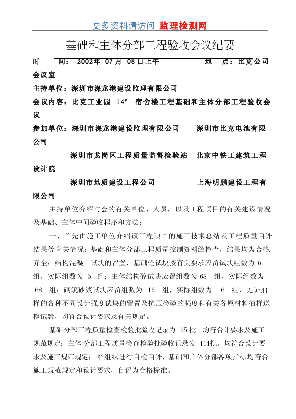 某工程竣工验收会议纪要