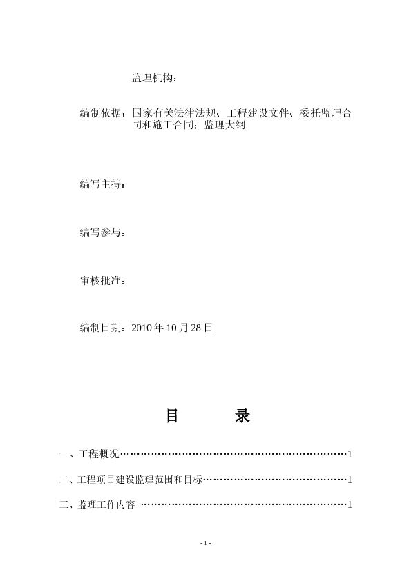 园林工程施工阶段监理规划