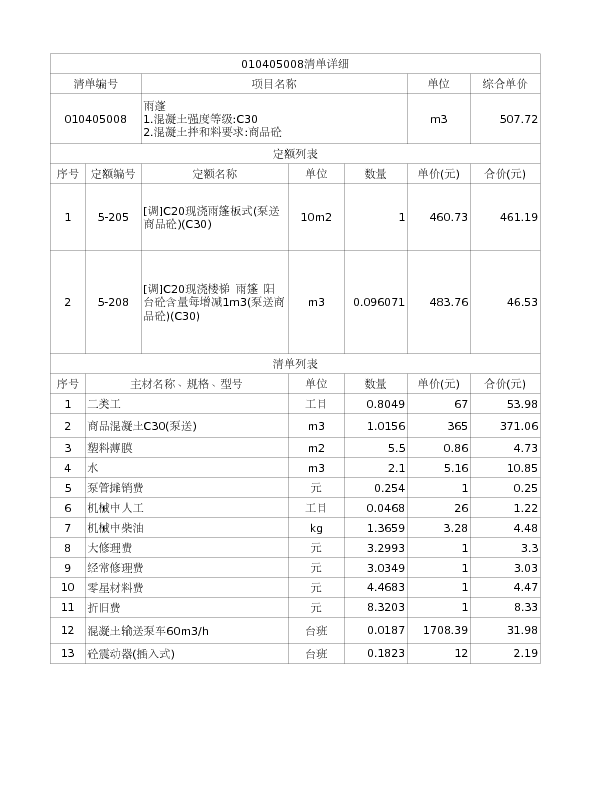 010405008  雨蓬