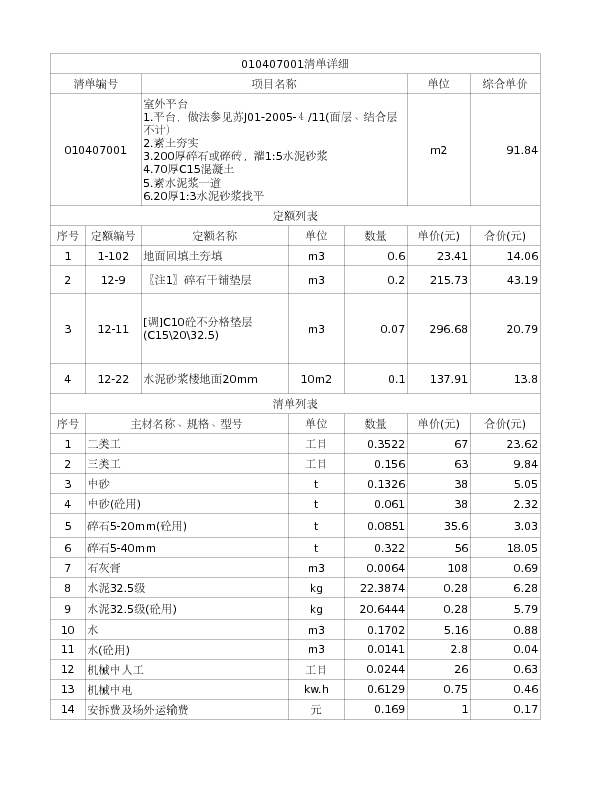 010407001  室外平台