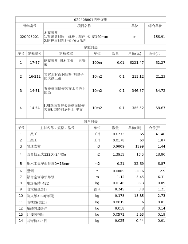 020408001  木窗帘盒