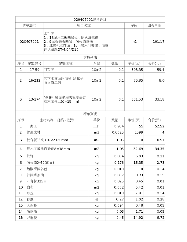 020407001  木门套