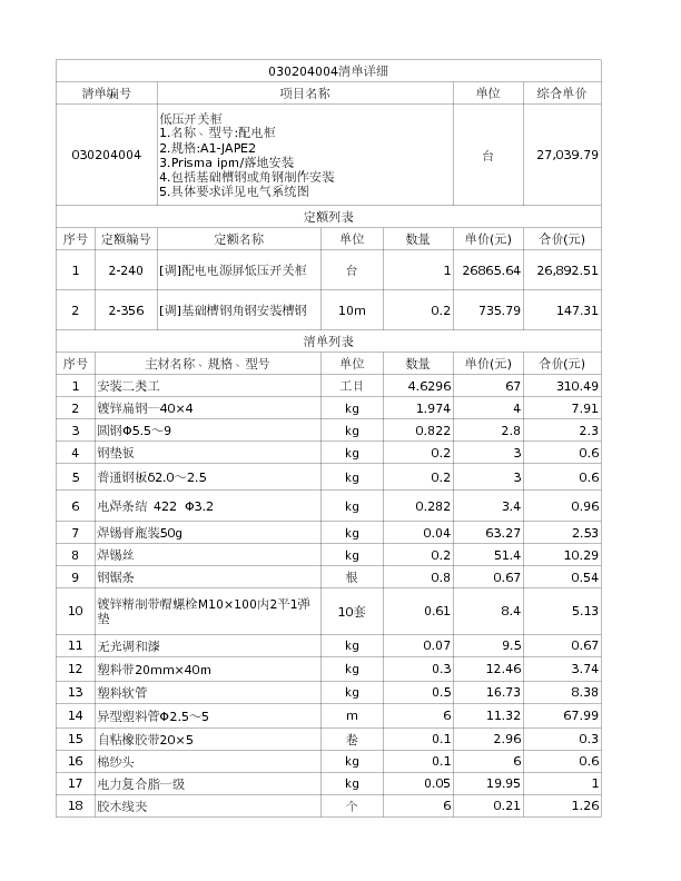 030204004  低压开关柜