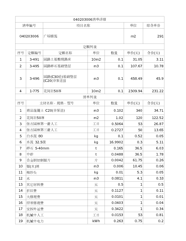 040203006  广场铺装