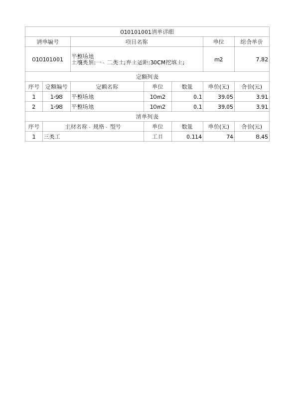 010101001  平整场地