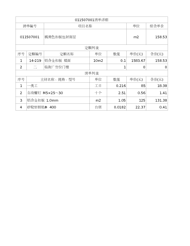 011507001  橘黄色扣板包封面层