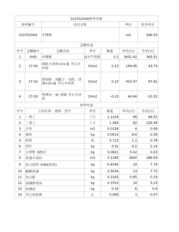 010702004  木楼梯