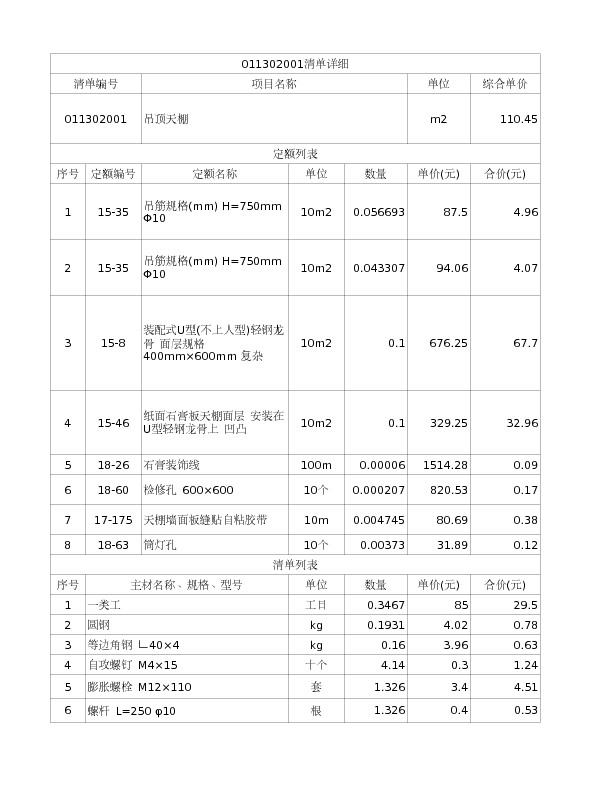 011302001  吊顶天棚