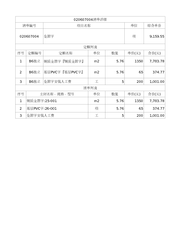 020607004  金箔字
