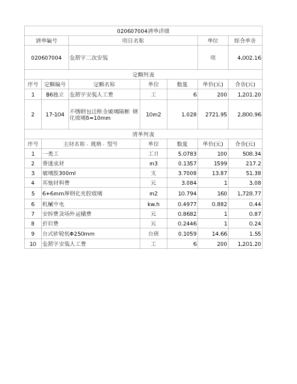 020607004  金箔字二次安装