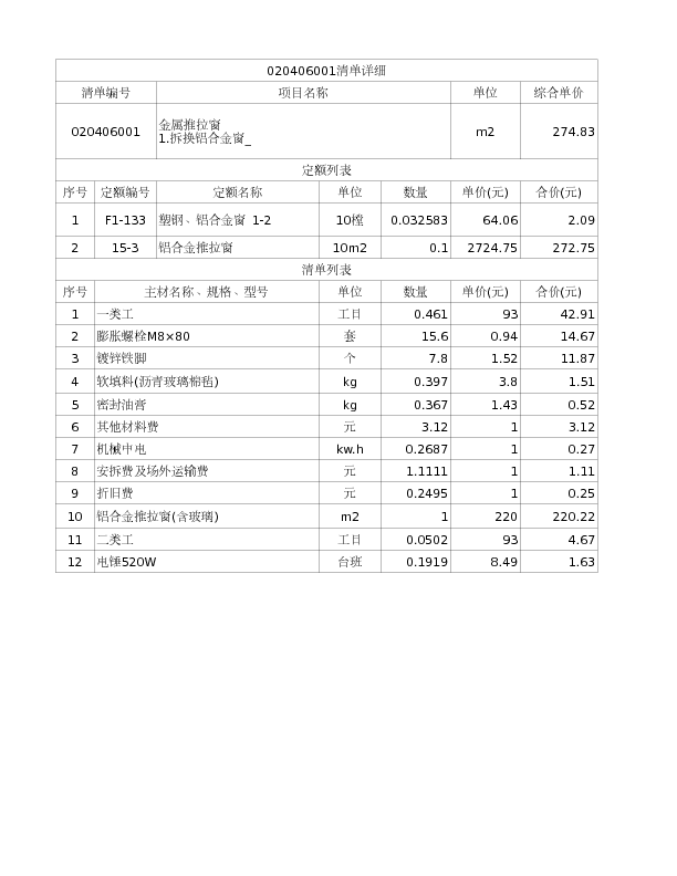 020406001  金属推拉窗