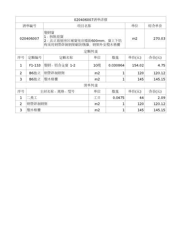 020406007  塑钢窗