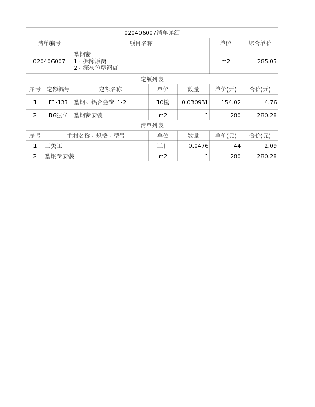 020406007  塑钢窗
