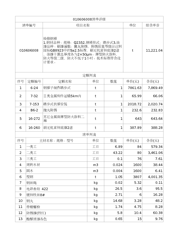 010606008  检修钢梯