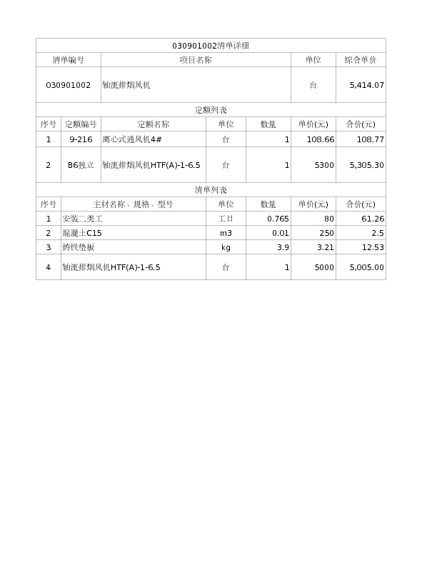 030901002  轴流排烟风机