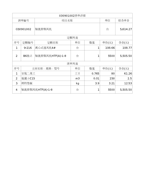 030901002  轴流排烟风机